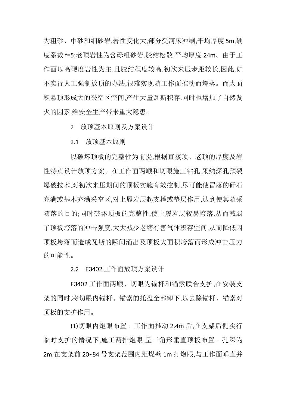 技术经验深孔预裂爆破强制放顶技术的应用_第2页