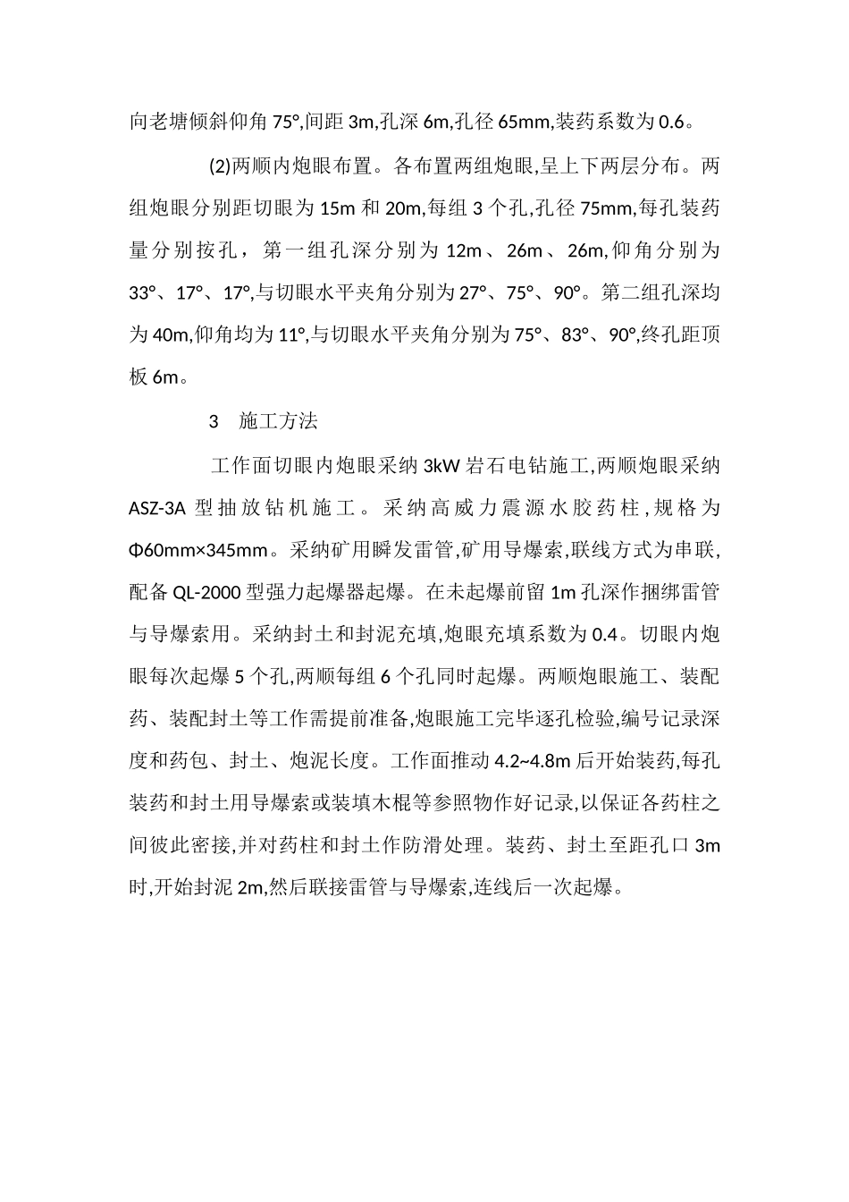技术经验深孔预裂爆破强制放顶技术的应用_第3页
