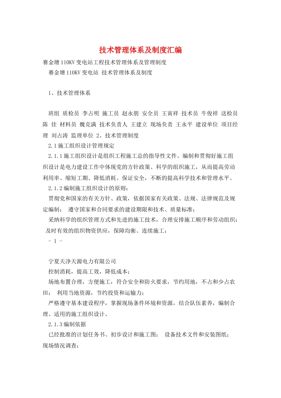技术管理体系及制度汇编_第1页