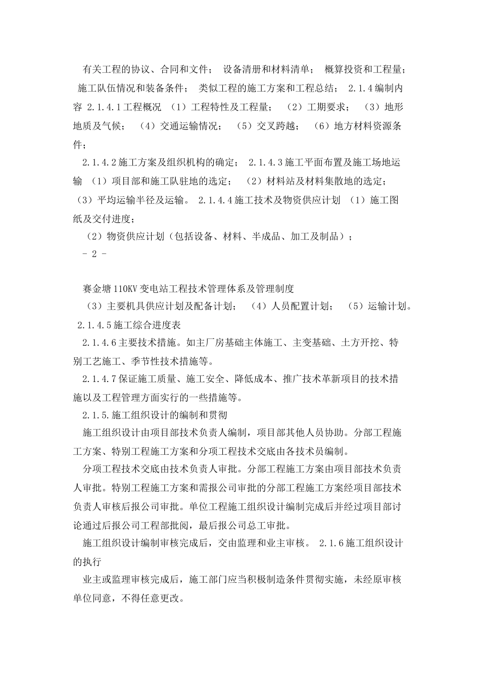 技术管理体系及制度汇编_第2页