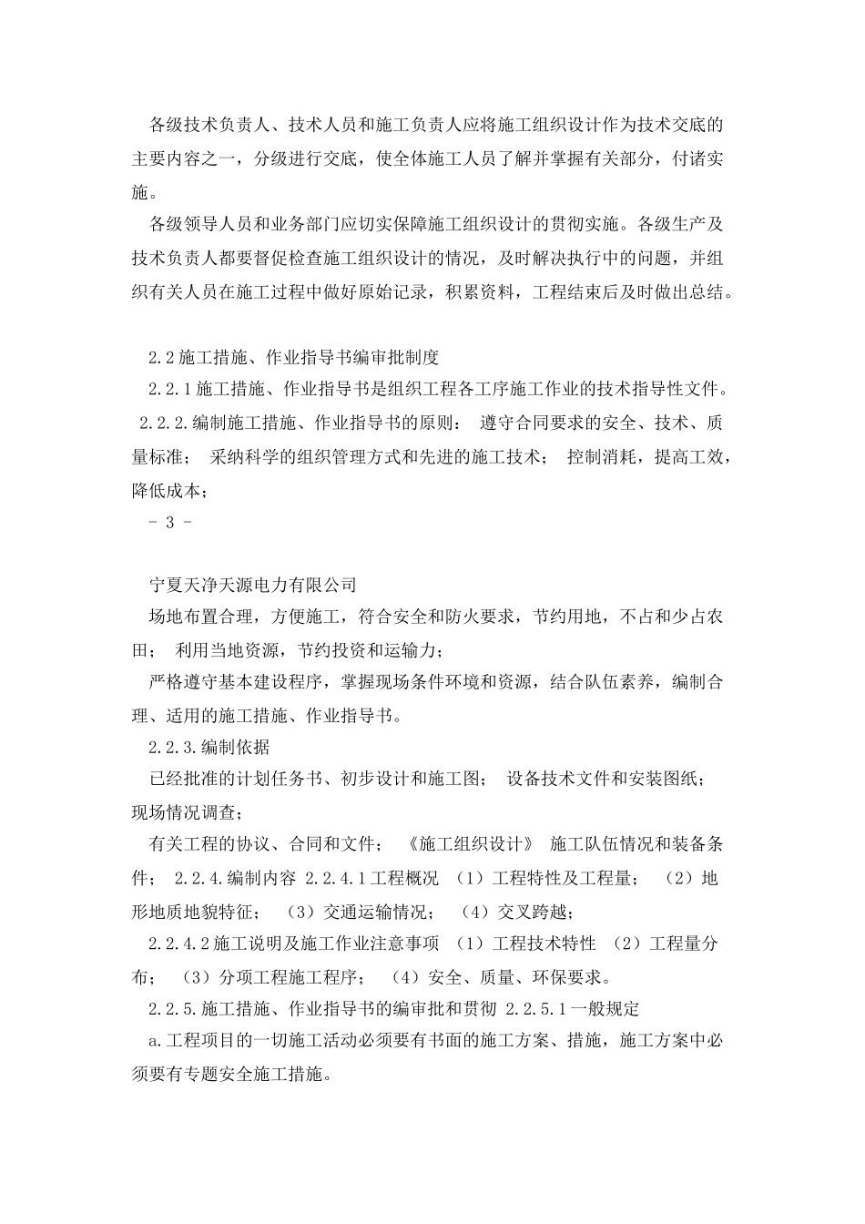 技术管理体系及制度汇编_第3页