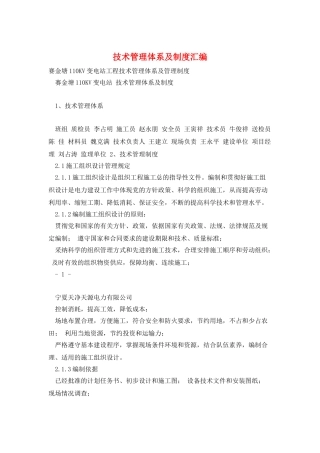 技术管理体系及制度汇编