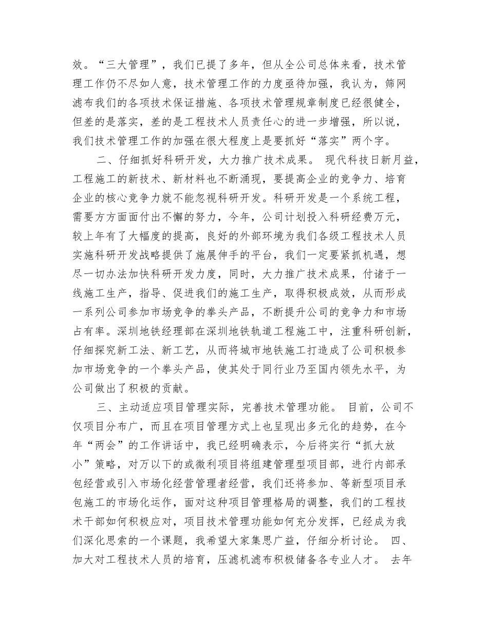 技术管理工作会议上的讲话_第2页