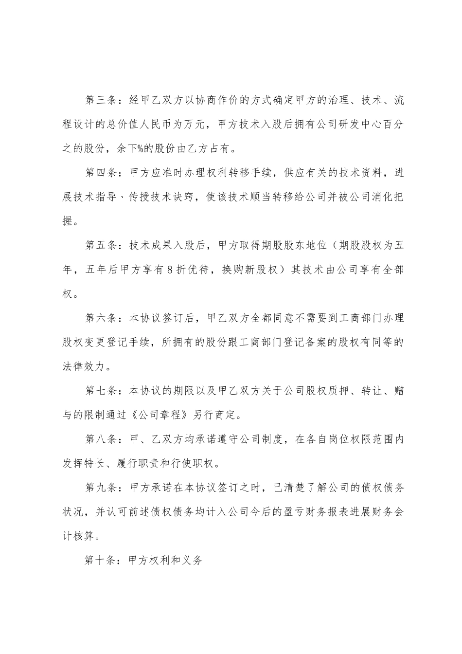 技术股份合作协议书_第2页