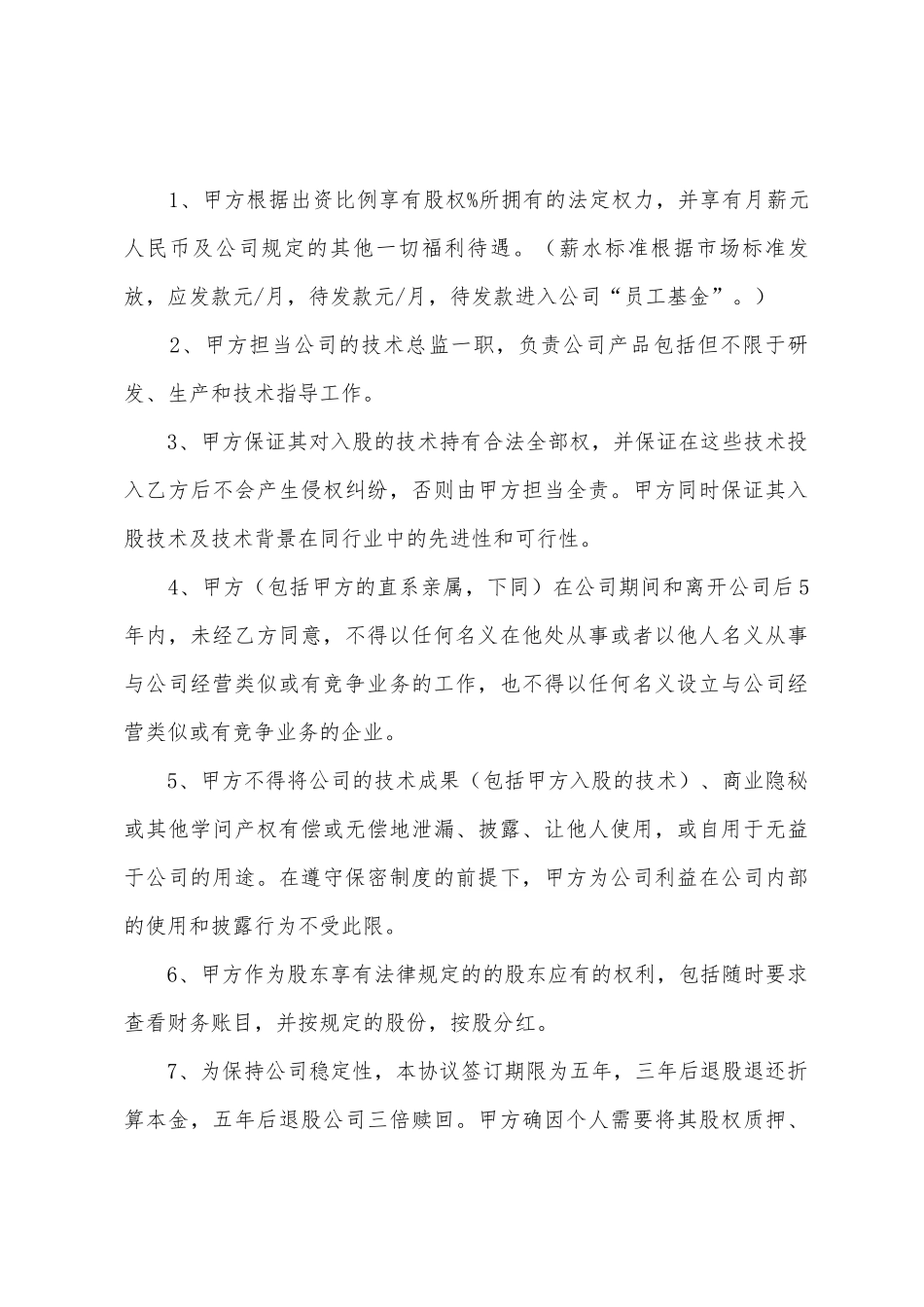 技术股份合作协议书_第3页