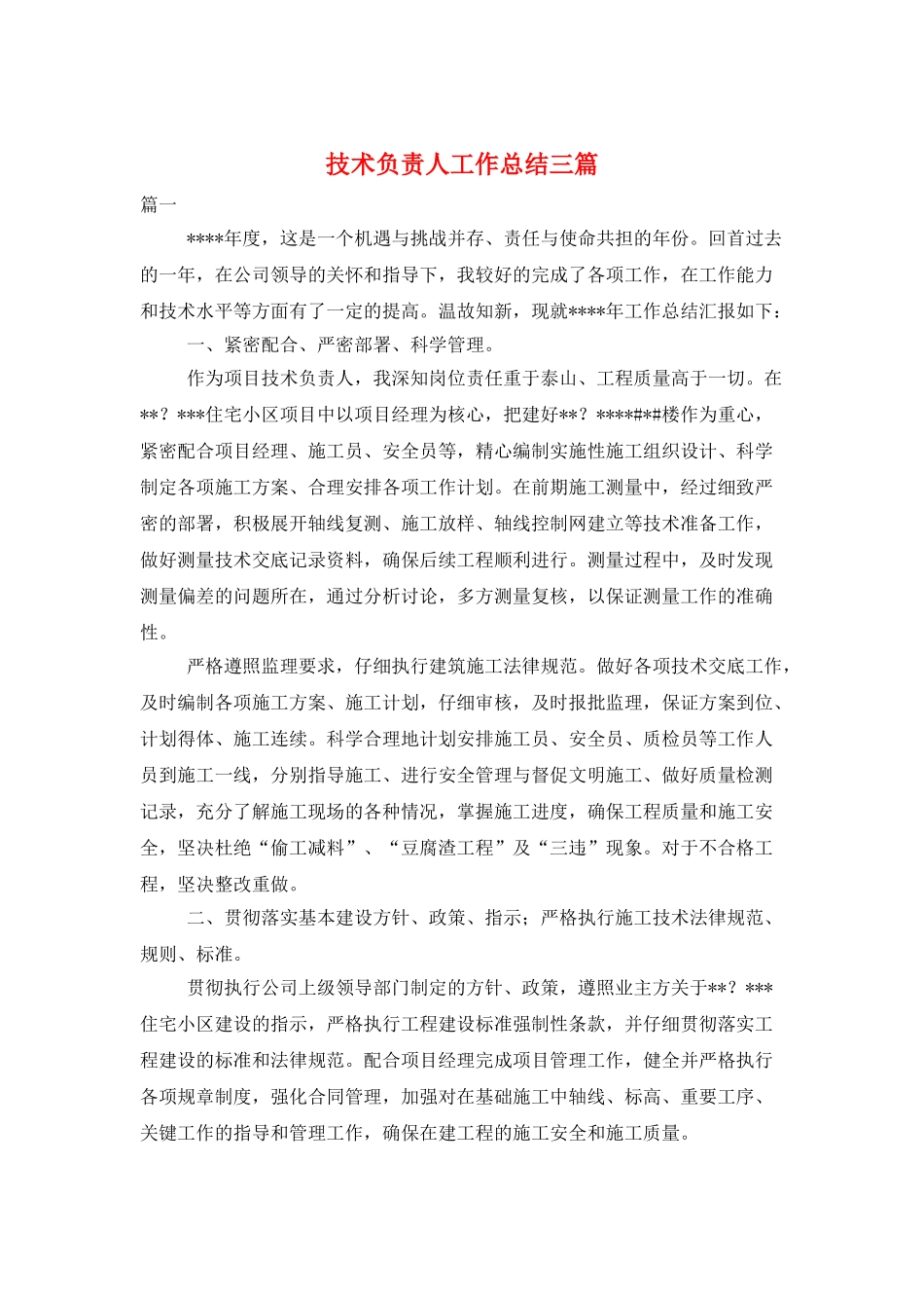 技术负责人工作总结三篇_第1页