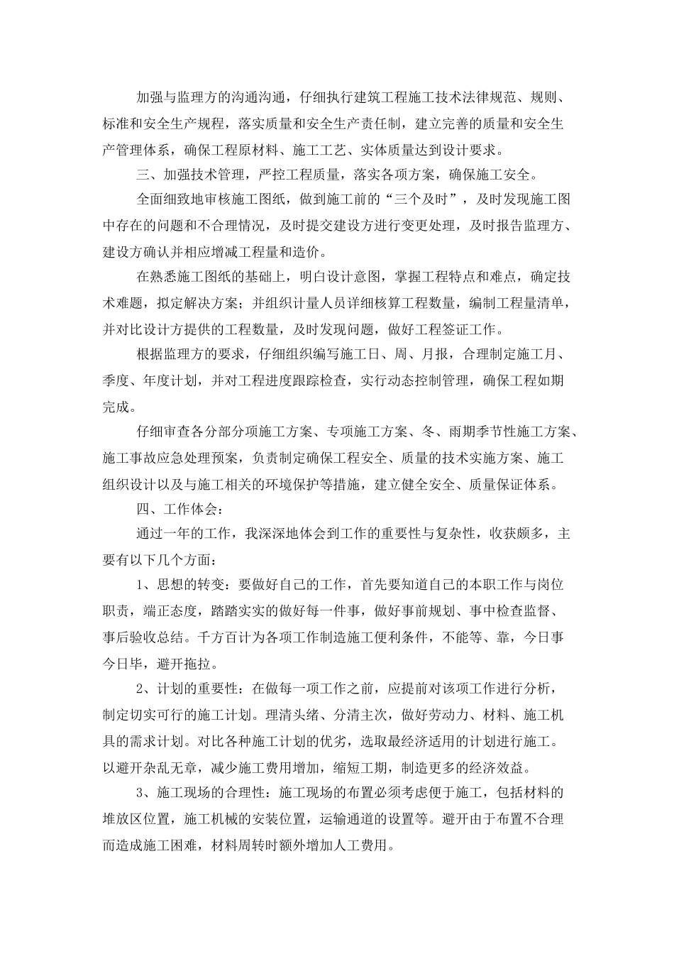 技术负责人工作总结三篇_第2页