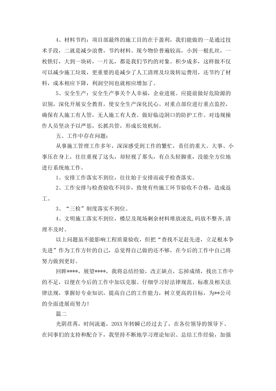 技术负责人工作总结三篇_第3页