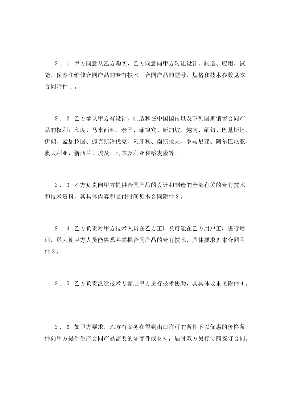 技术许可合同范本(二)_第3页