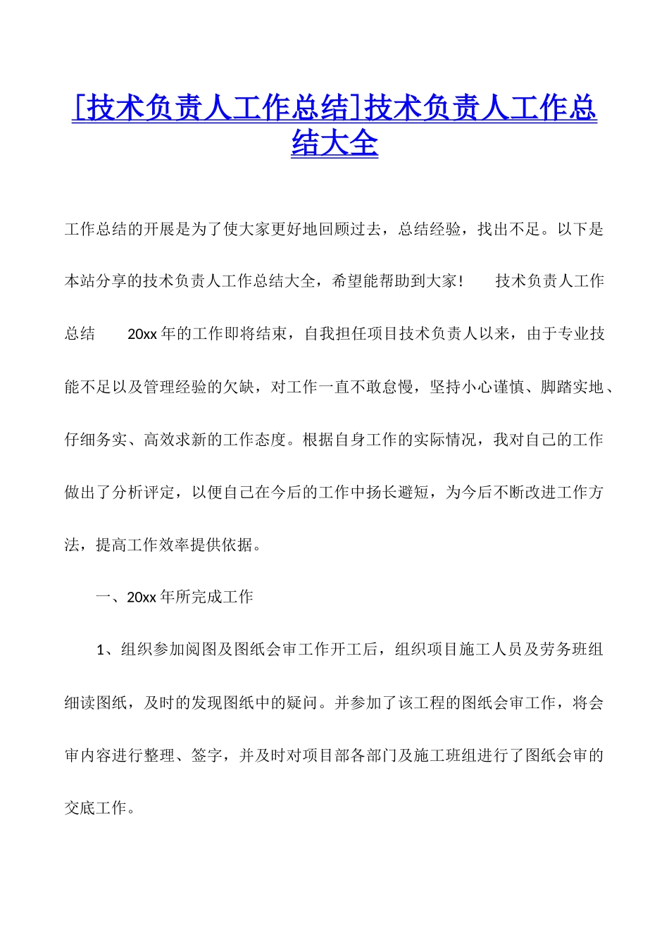 技术负责人工作总结大全_第1页