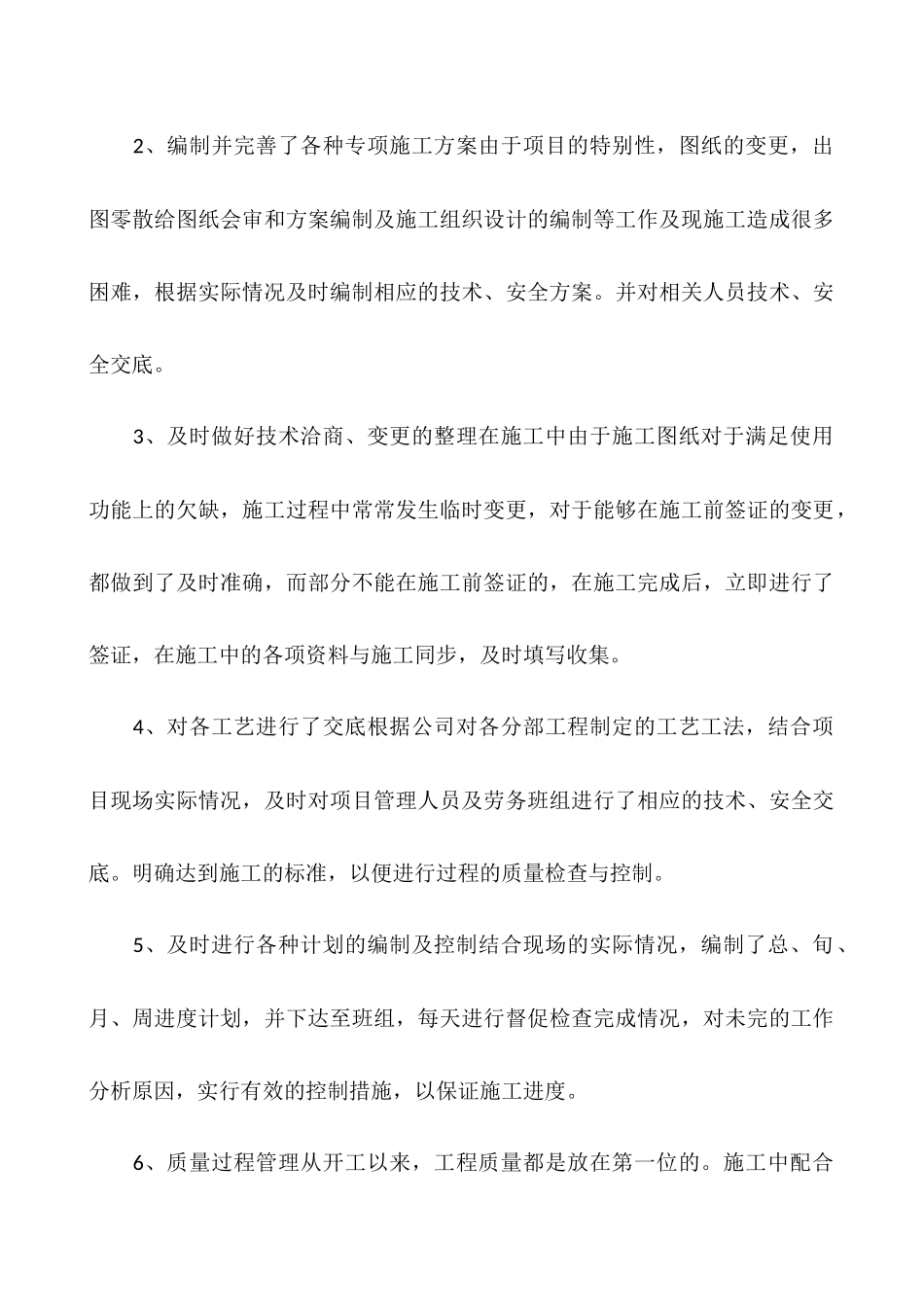 技术负责人工作总结大全_第2页