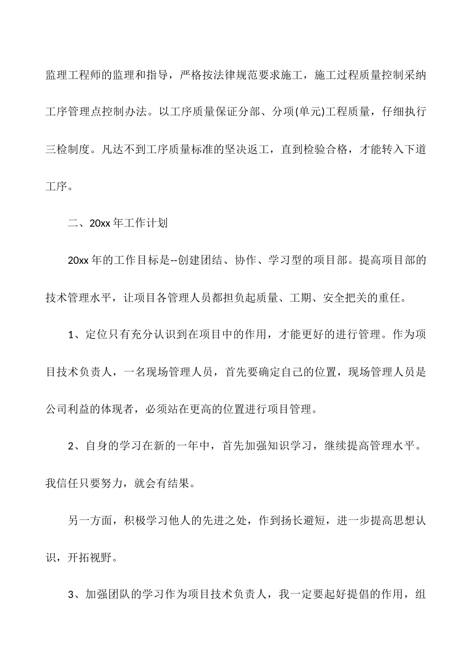 技术负责人工作总结大全_第3页