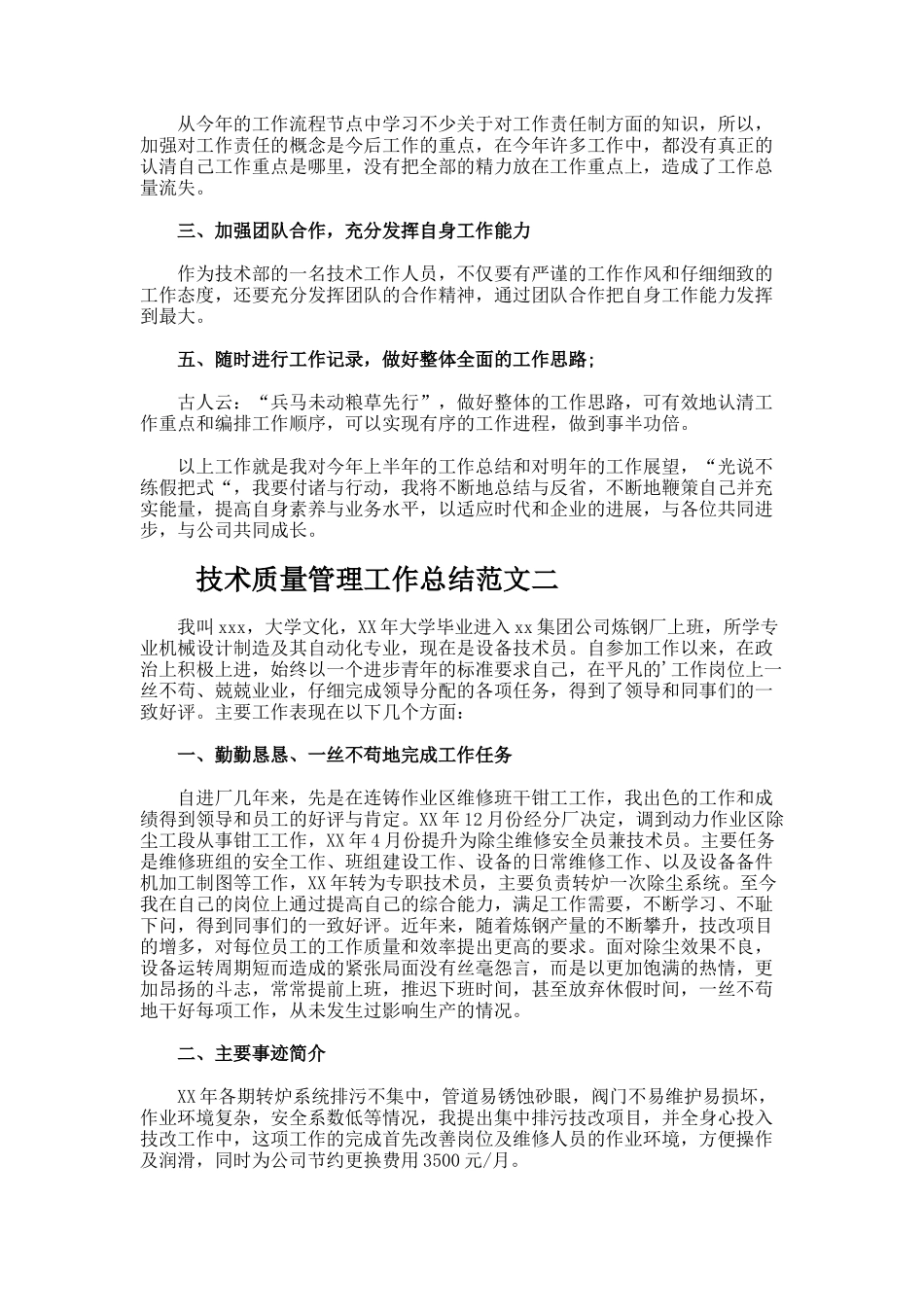 技术质量管理工作总结_第2页