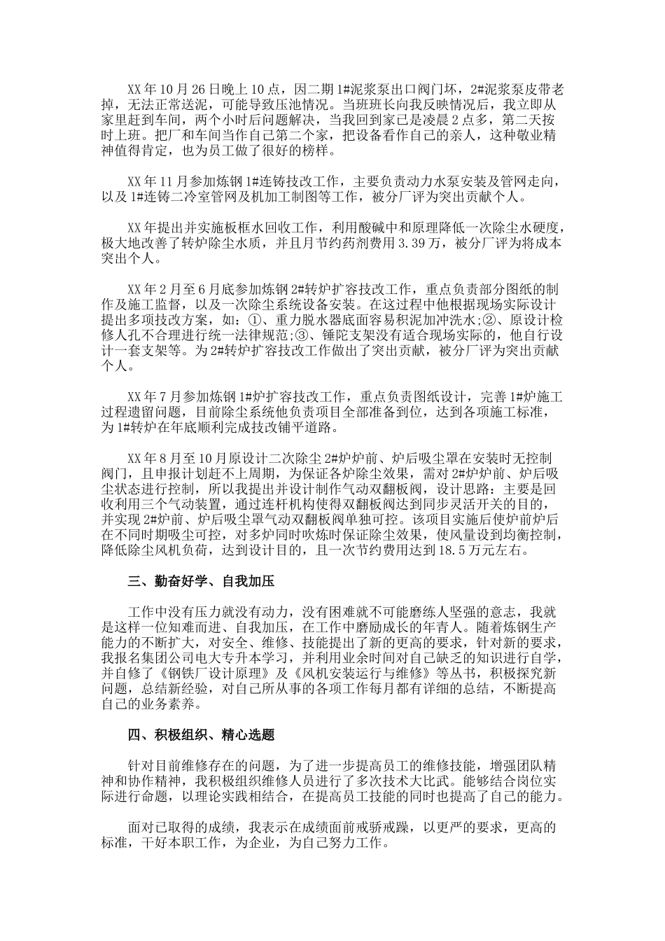 技术质量管理工作总结_第3页