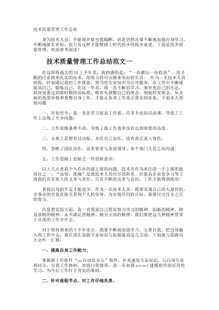 技术质量管理工作总结
