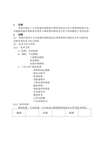 技术资料管理的制度