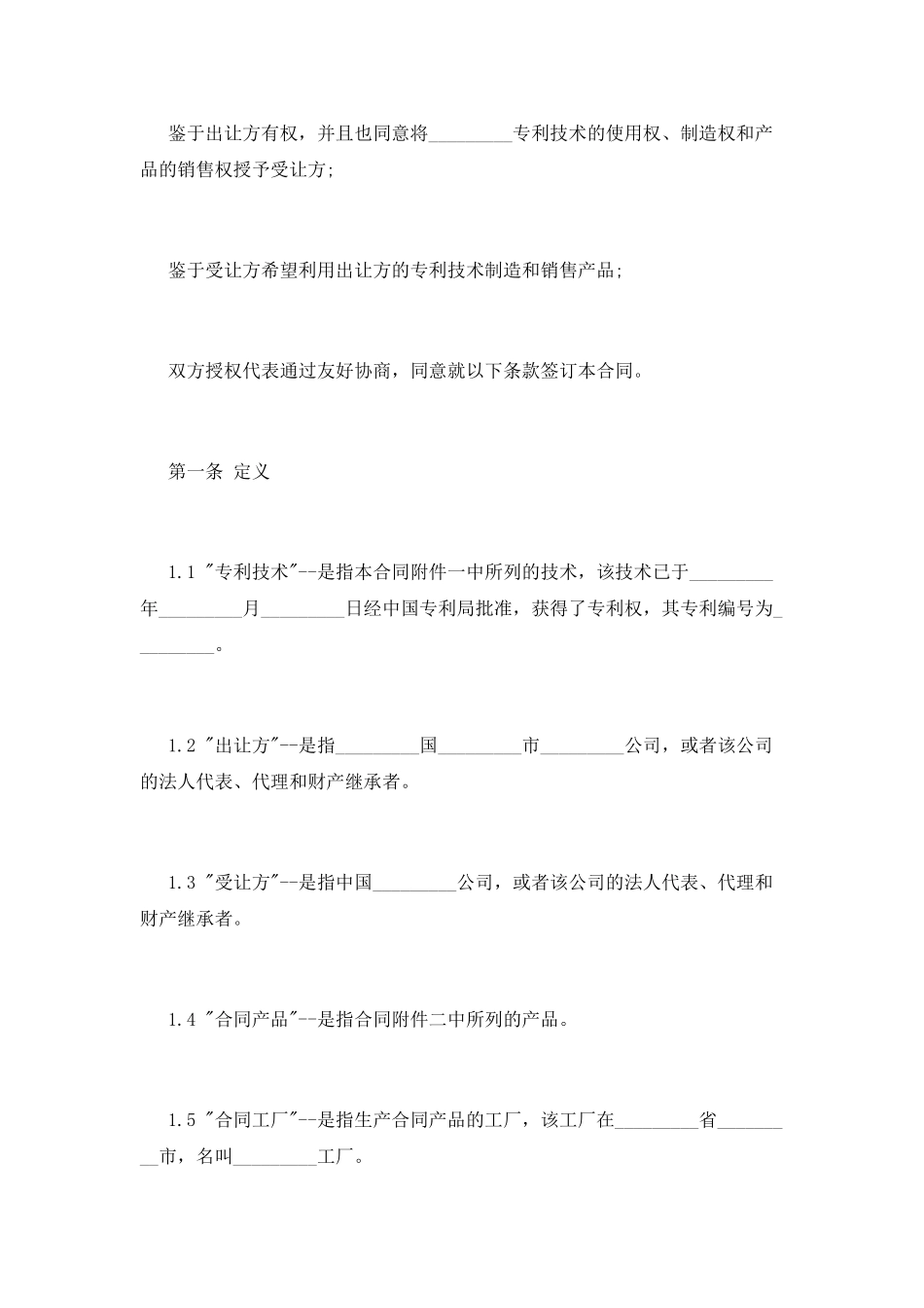 技术许可合同范本_第2页