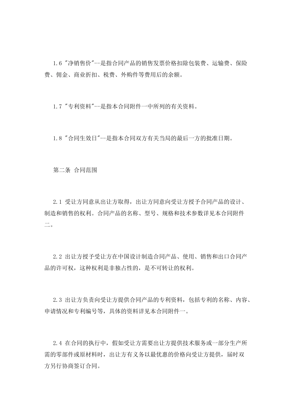 技术许可合同范本_第3页