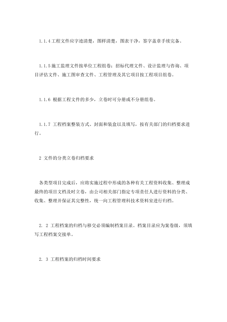 技术资料归档管理制度_第2页