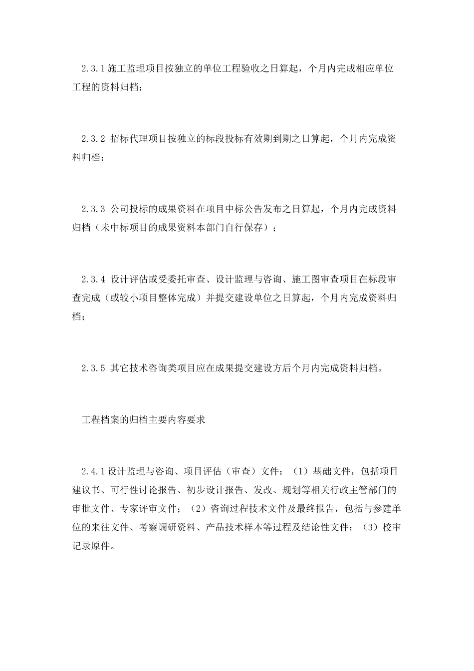 技术资料归档管理制度_第3页