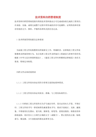 技术资料归档管理制度