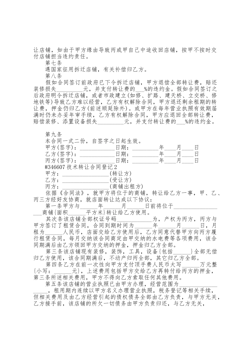 技术转让合同登记_第2页
