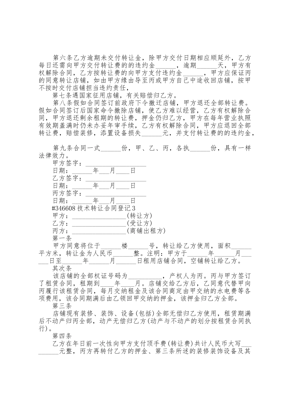 技术转让合同登记_第3页