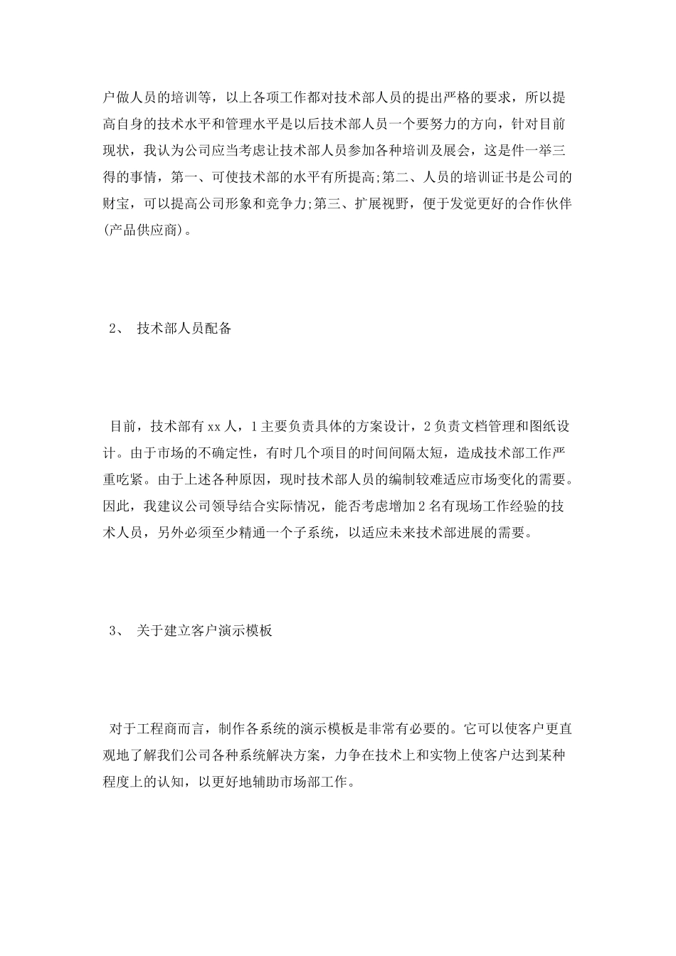 技术部员工转正述职报告_第2页