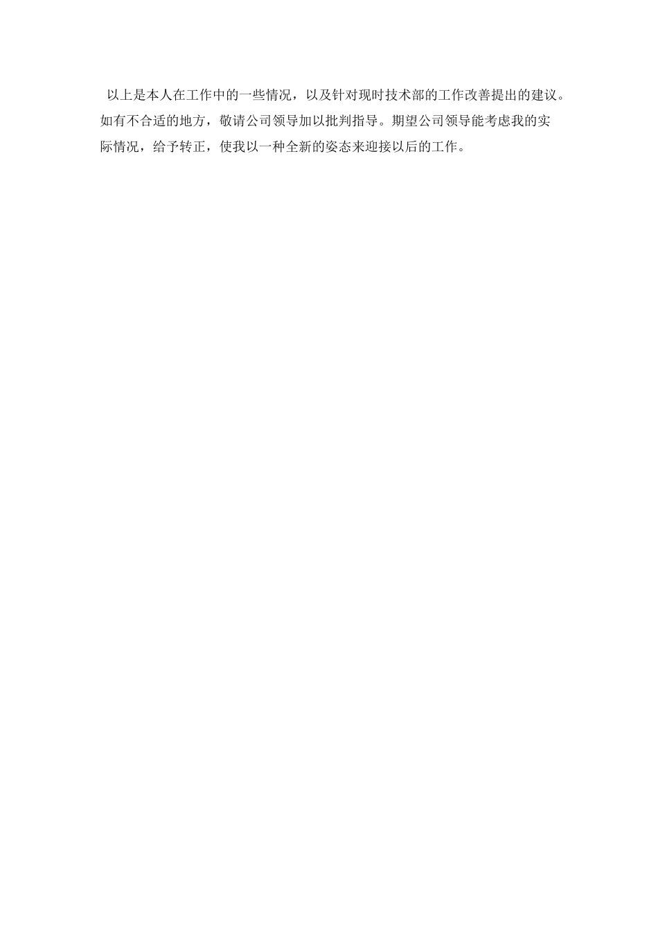 技术部员工转正述职报告_第3页