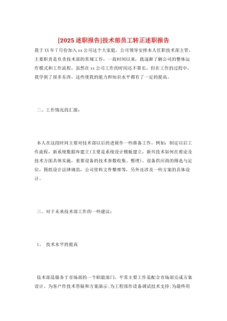 技术部员工转正述职报告