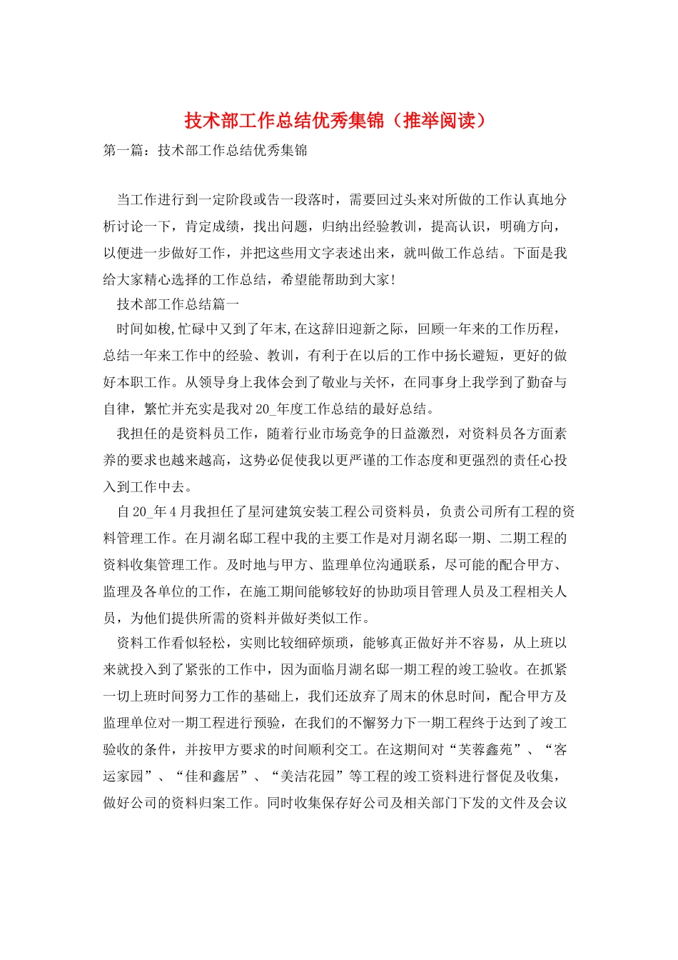 技术部工作总结优秀集锦_第1页