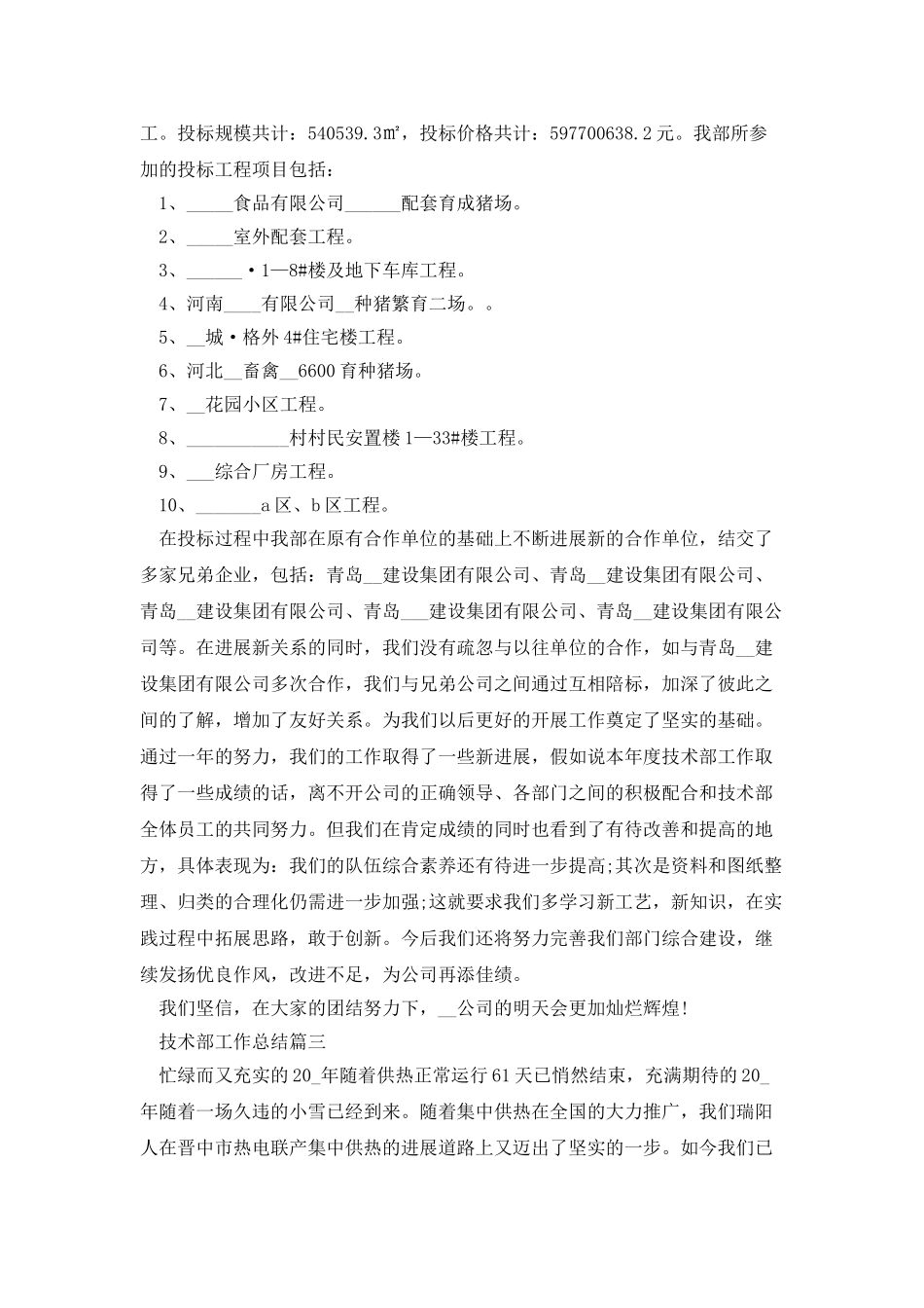 技术部工作总结优秀集锦_第3页