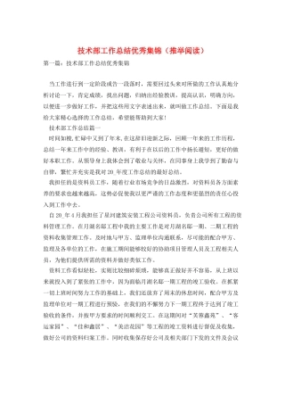 技术部工作总结优秀集锦