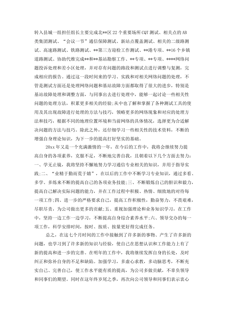 技术部年终总结范文2025_第2页