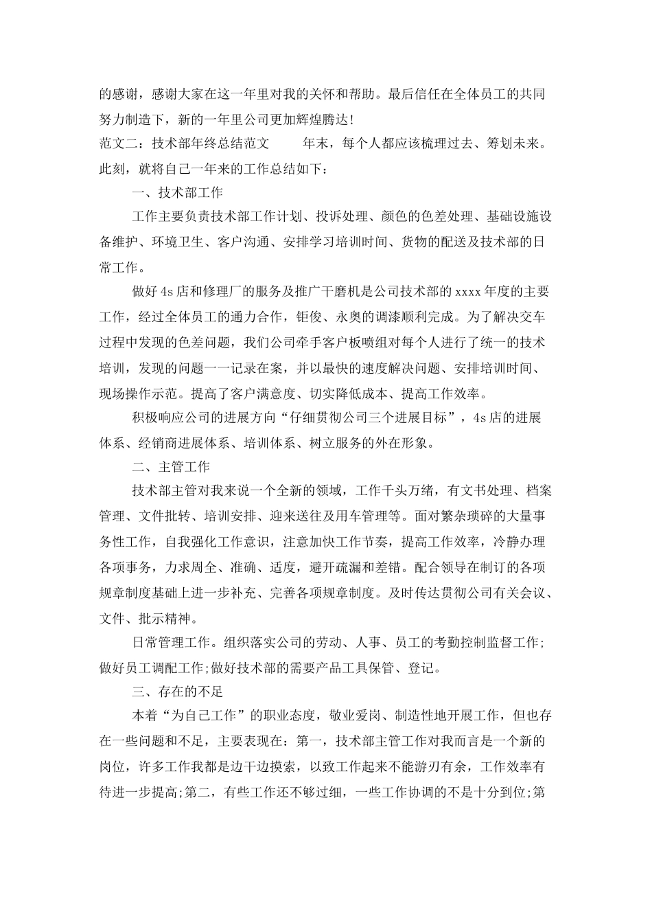 技术部年终总结范文2025_第3页