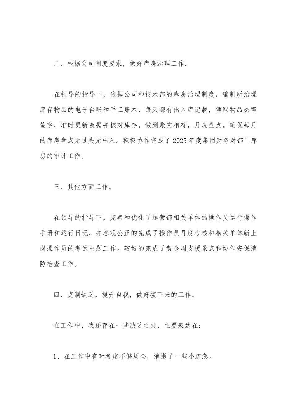 技术部技术员述职报告_第2页