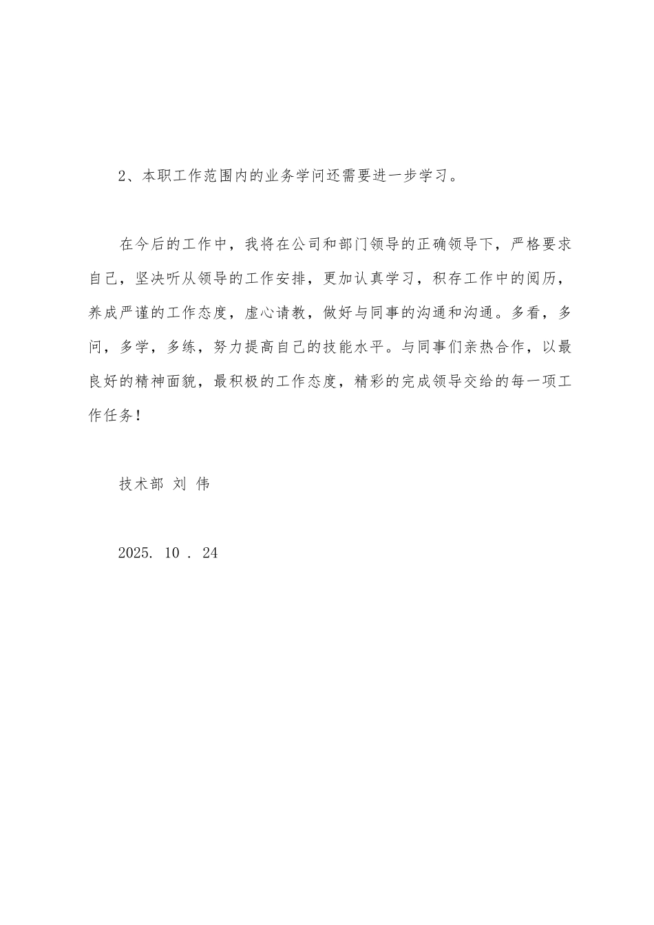 技术部技术员述职报告_第3页