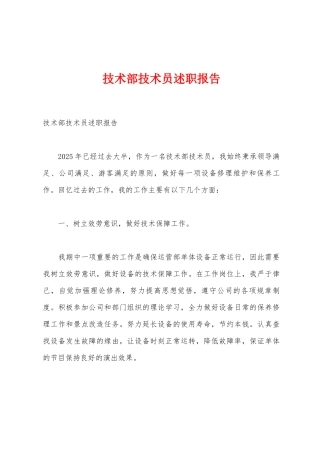 技术部技术员述职报告