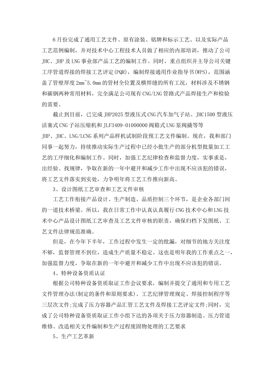 技术部工作年终自我总结工作汇报_第2页