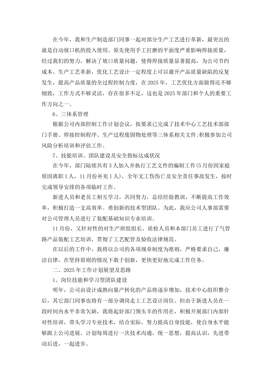 技术部工作年终自我总结工作汇报_第3页