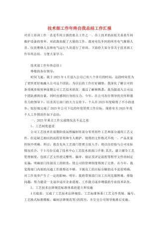 技术部工作年终自我总结工作汇报