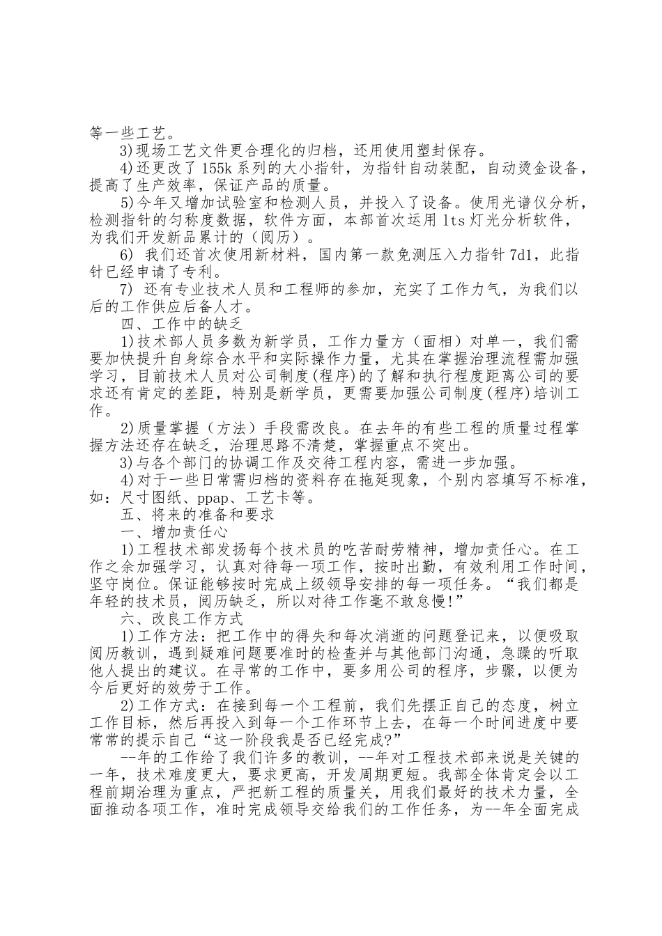 技术部年底工作感悟总结5篇_第2页