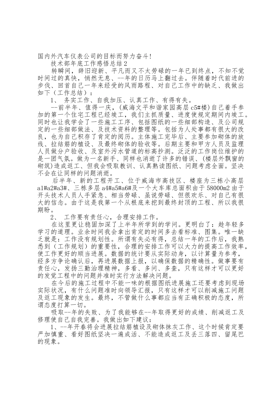 技术部年底工作感悟总结5篇_第3页