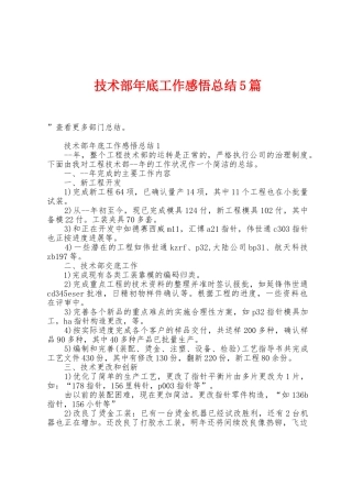 技术部年底工作感悟总结5篇