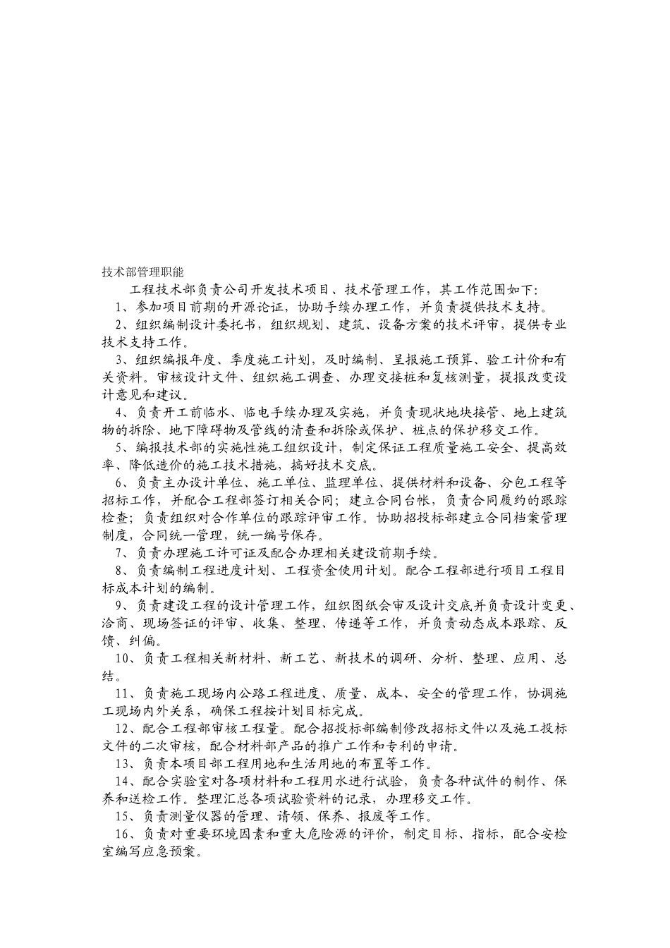 技术部职能与工作职责_第1页
