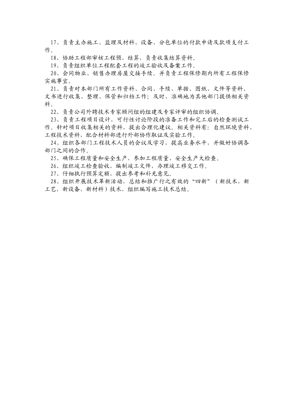 技术部职能与工作职责_第2页