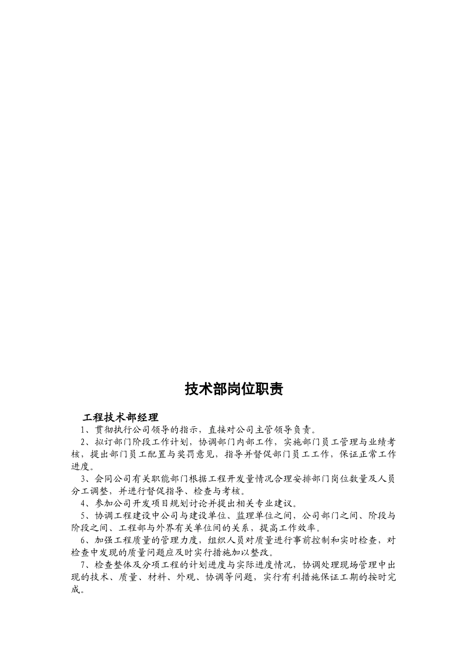 技术部职能与工作职责_第3页