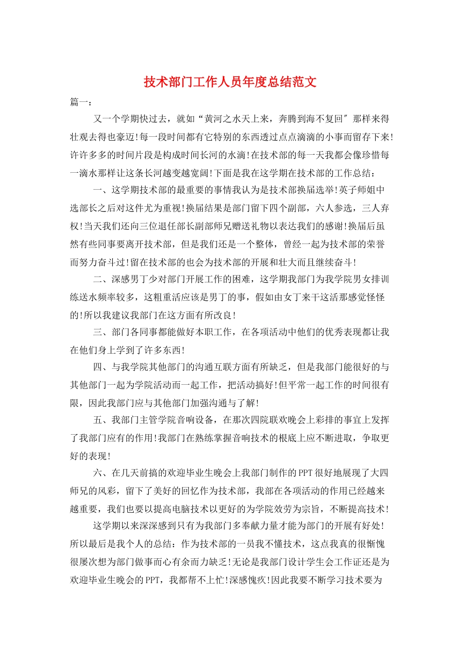 技术部门工作人员年度总结范文_第1页