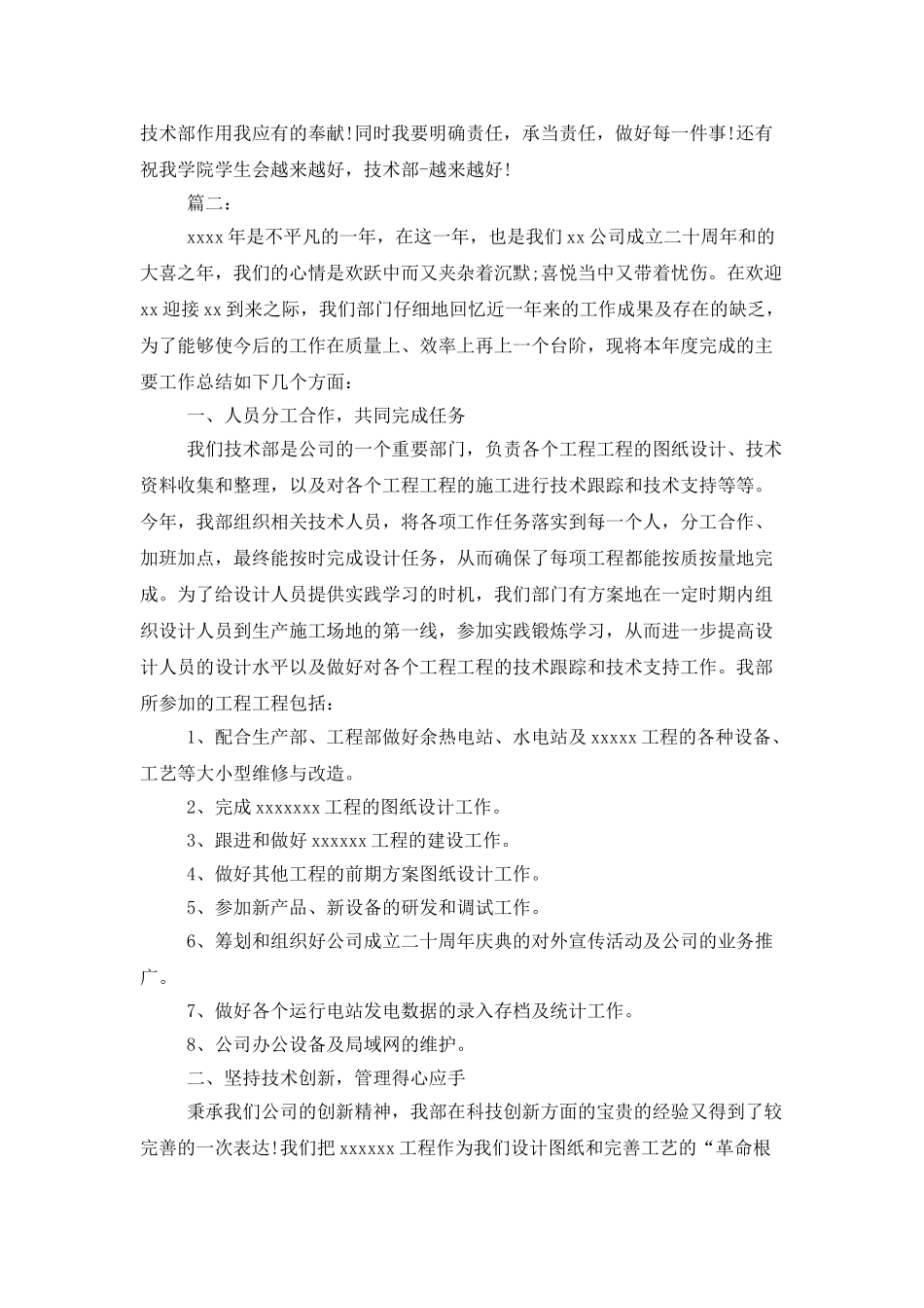 技术部门工作人员年度总结范文_第2页