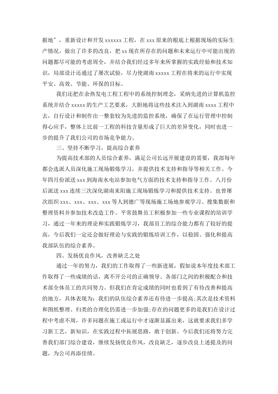 技术部门工作人员年度总结范文_第3页